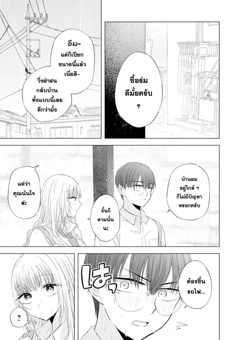 Nanjou san wa Boku ni Dakaretai ตอนที่ 7 (5)