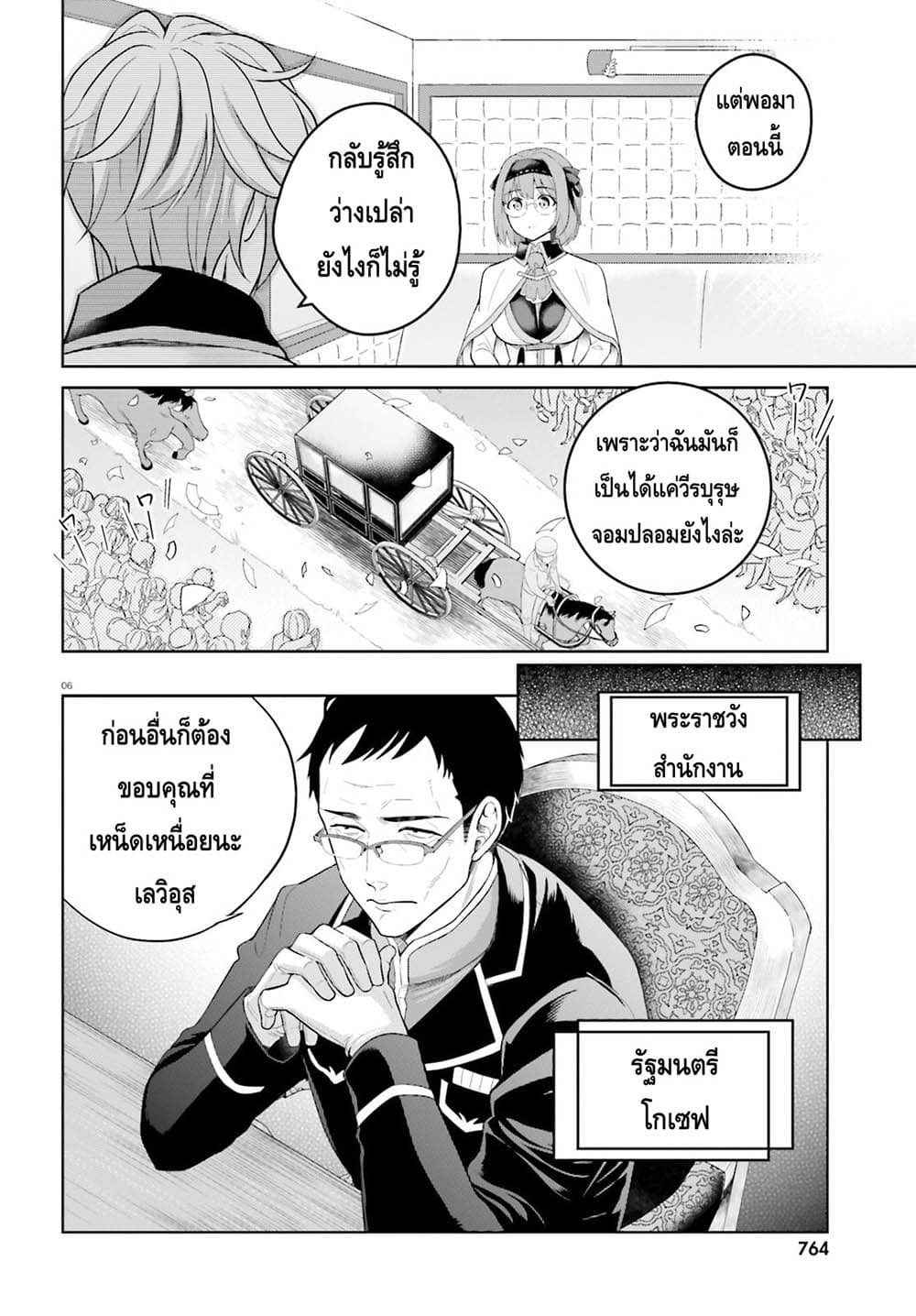 Shindou Yuusha to Maid Onee san ตอนที่ 6 (6)