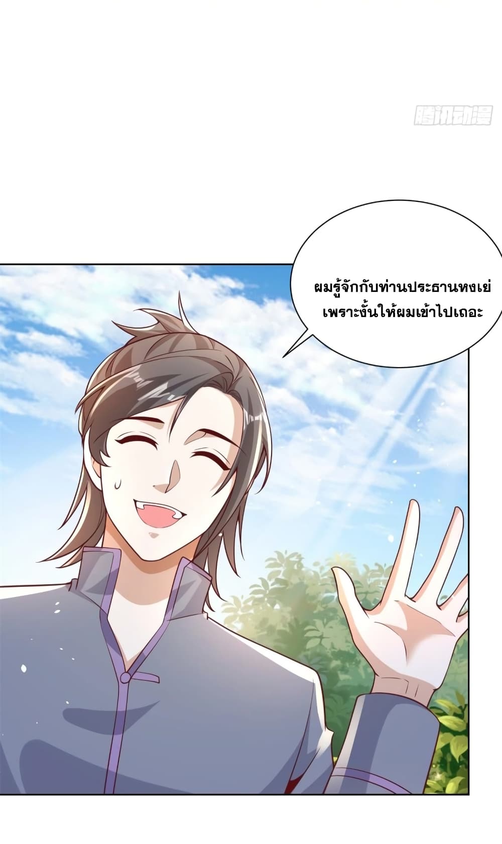 Sorry, I’m A Villain ตอนที่ 68 (25)