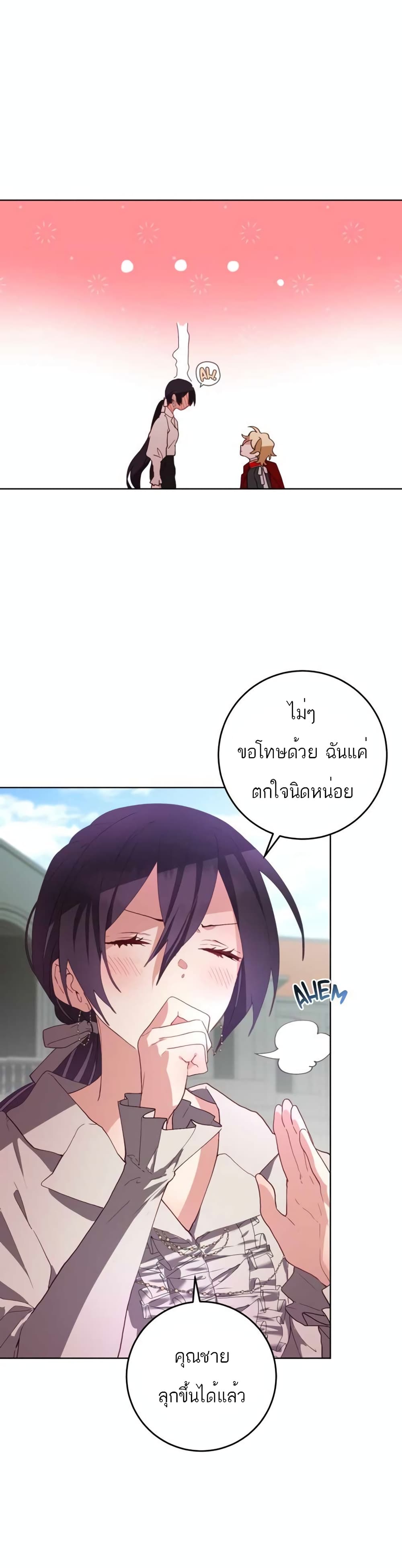 Second Life of a Trash Princess ตอนที่ 5 (28)