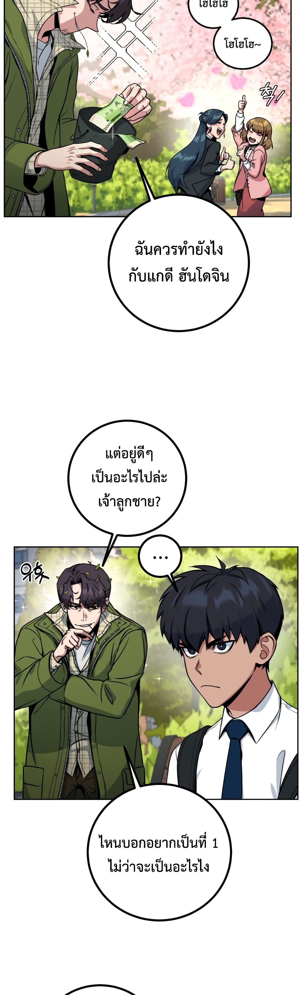 Hero the Maximum ตอนที่ 1 (82)