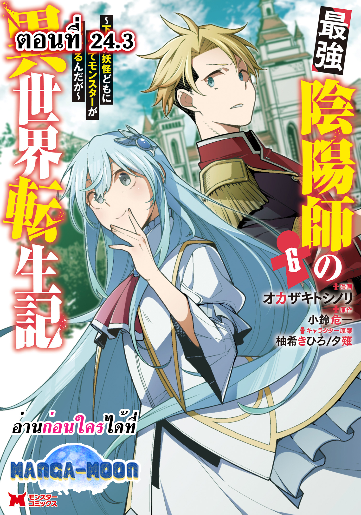 Saikyou Onmyouji no Isekai 24.3 (1)