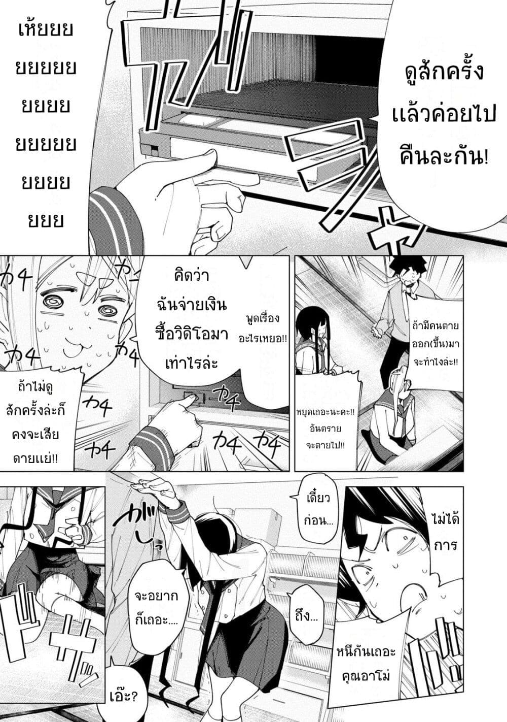 R15+ ja dame desu ka ตอนที่ 6 (15)