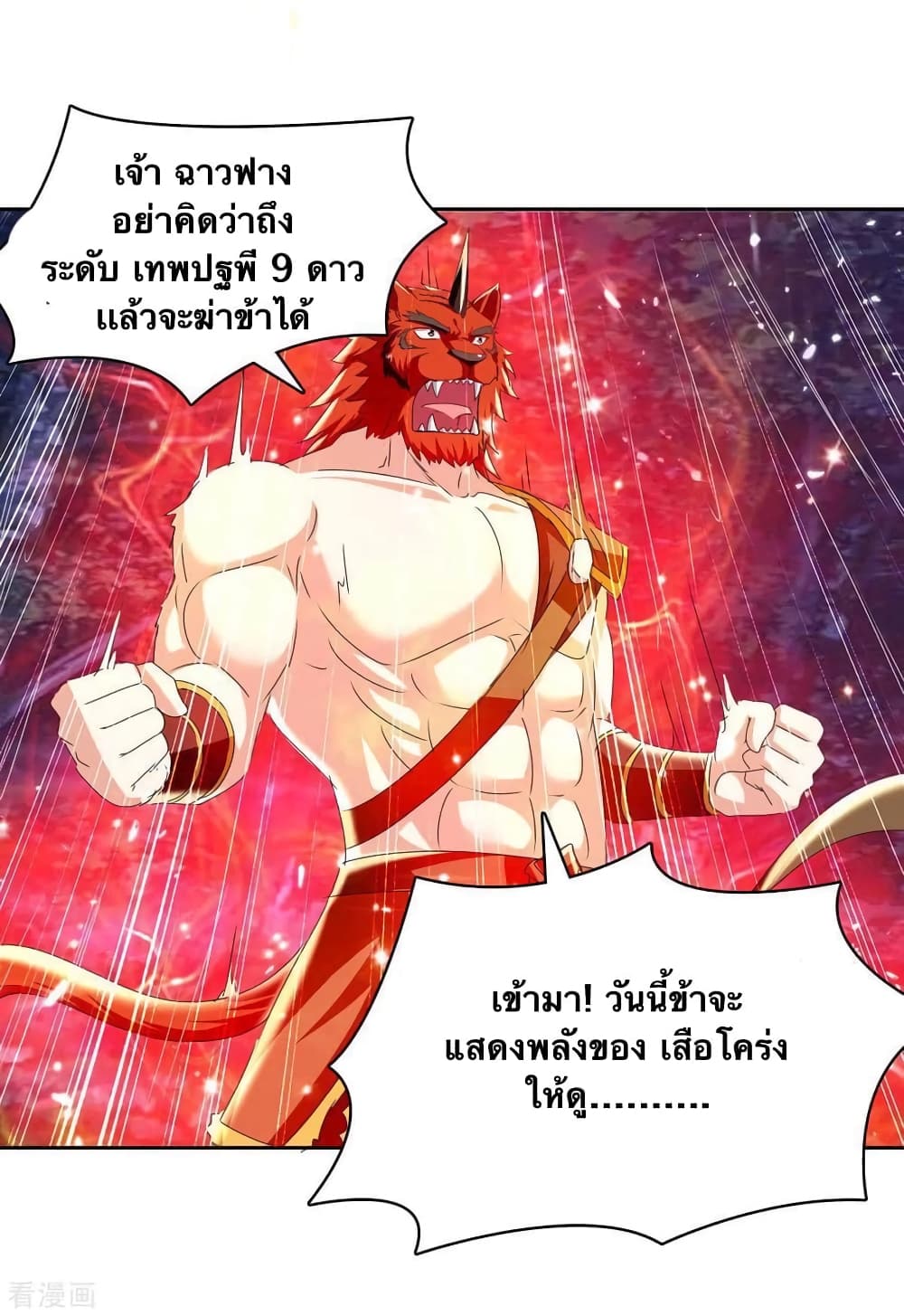 Strongest Leveling ตอนที่ 299 (2)