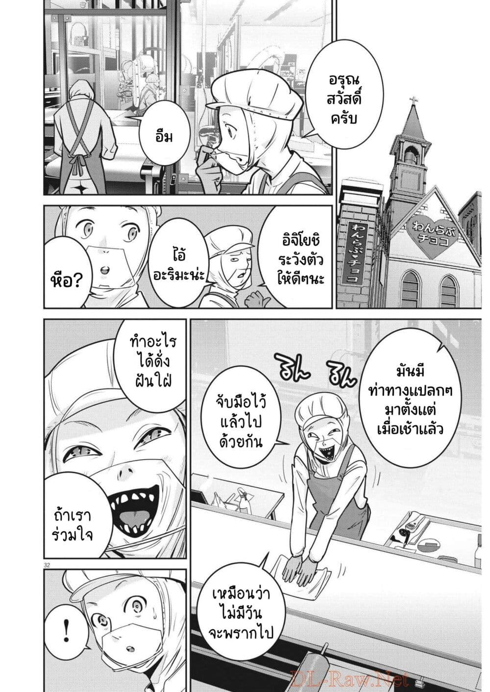 Superball Girl ตอนที่ 1 (31)