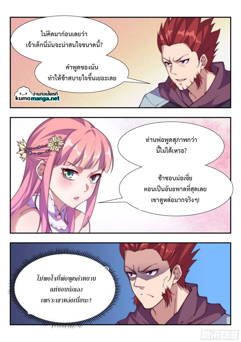 Otherworldly Evil Monarch ตอนที่ 114 (6)