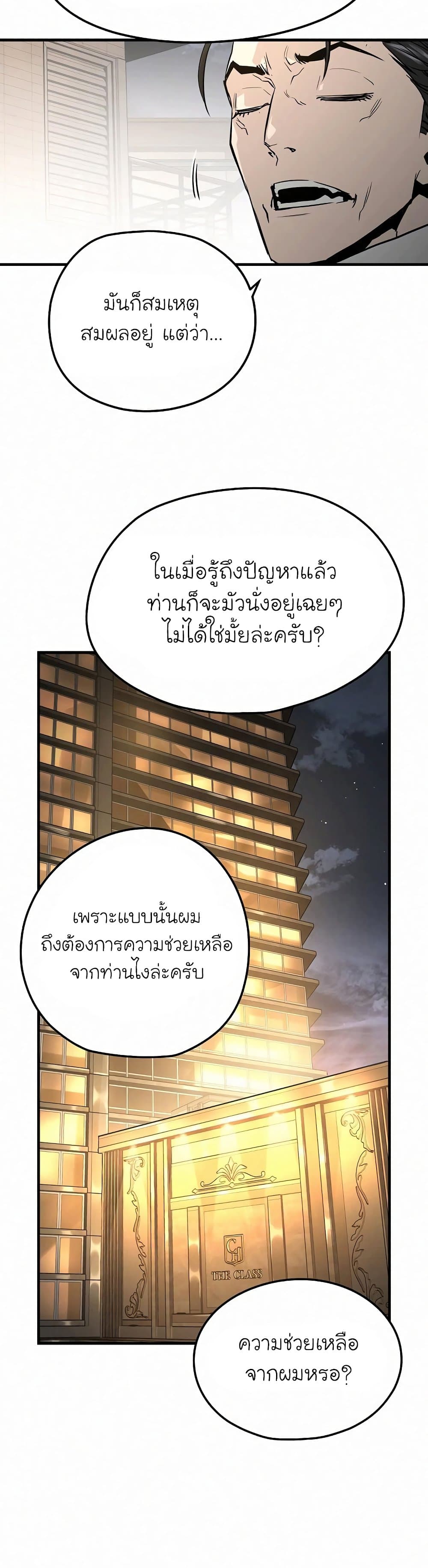 The Breaker 3 Eternal Force ตอนที่ 23 (29)