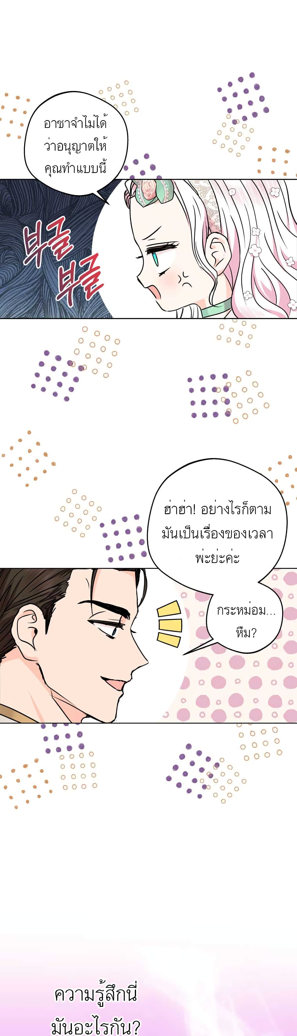 Surviving as an Illegitimate Princess ตอนที่ 28 (13)