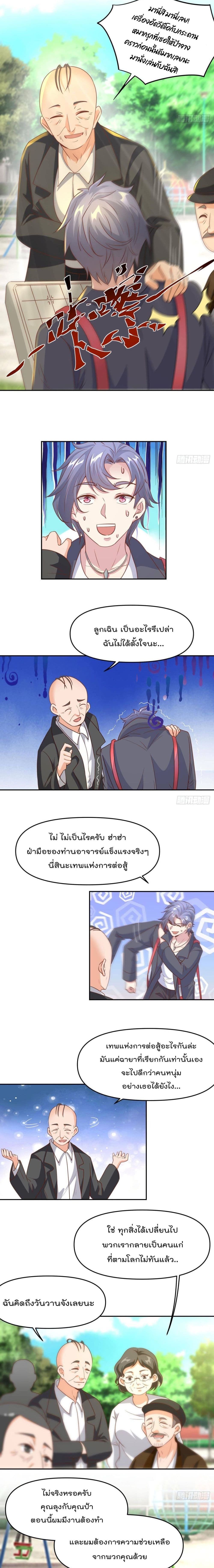 Billion World Invasion ตอนที่ 38 (9)