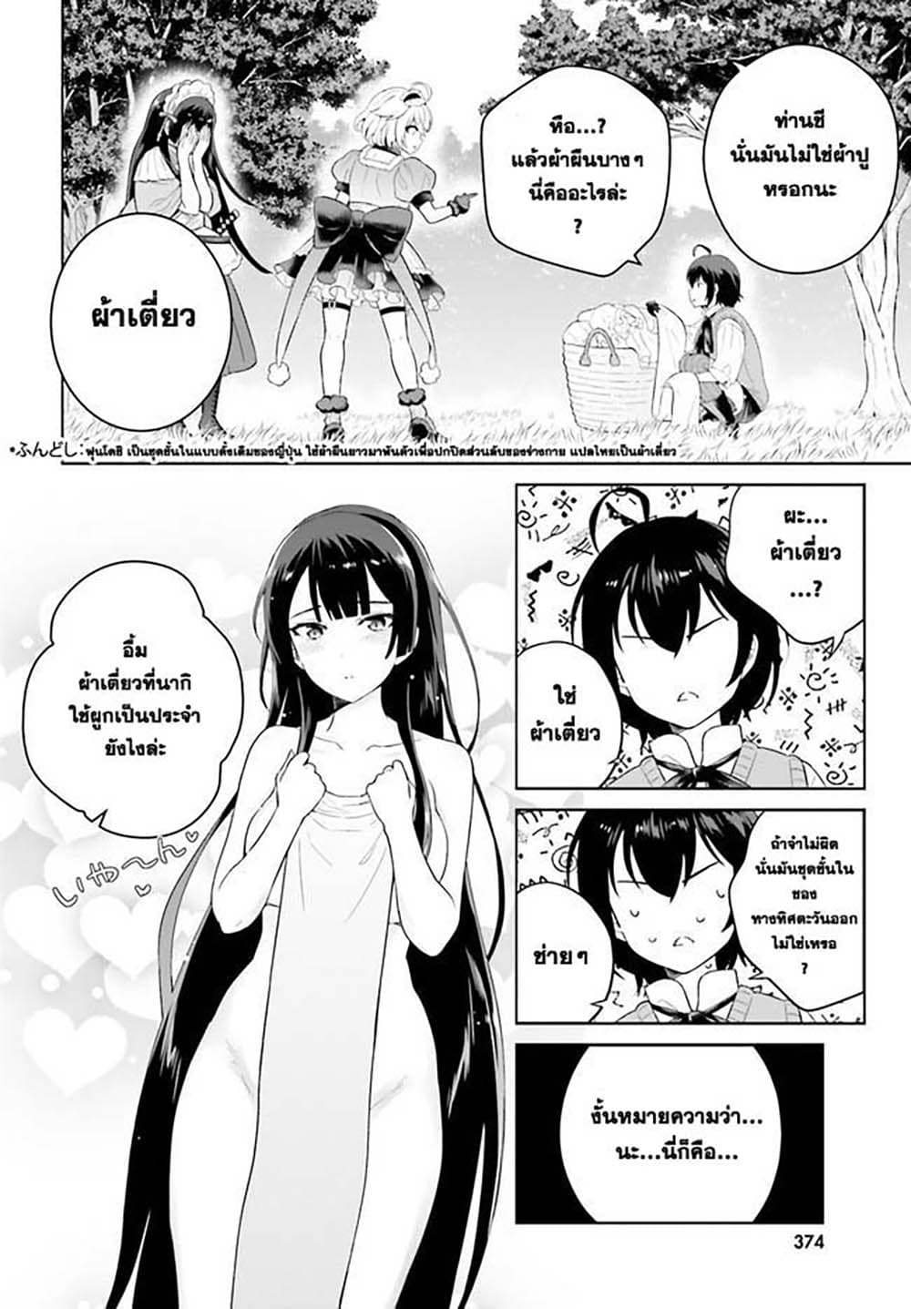 Shindou Yuusha to Maid Onee san ตอนที่ 14 (10)