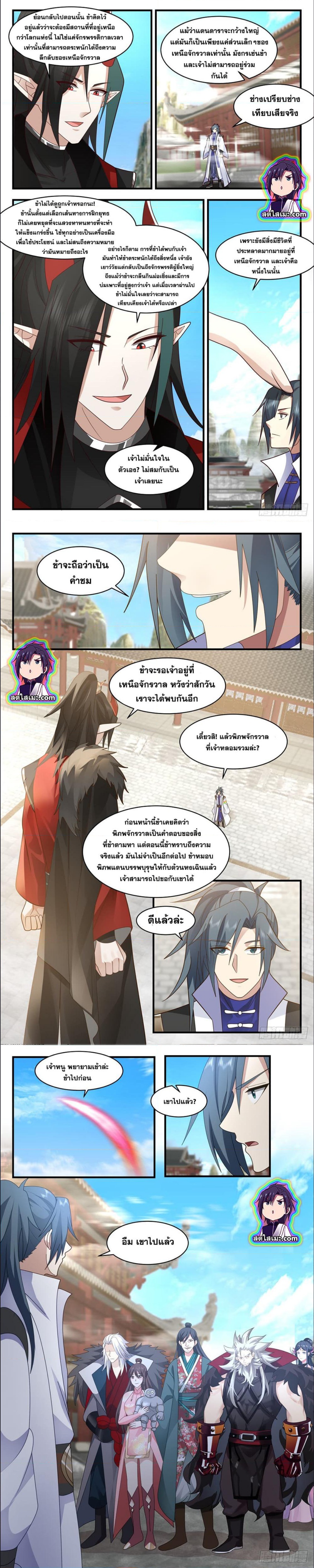 Martial Peak เทพยุทธ์เหนือโลก ตอนที่ 2572 (2)