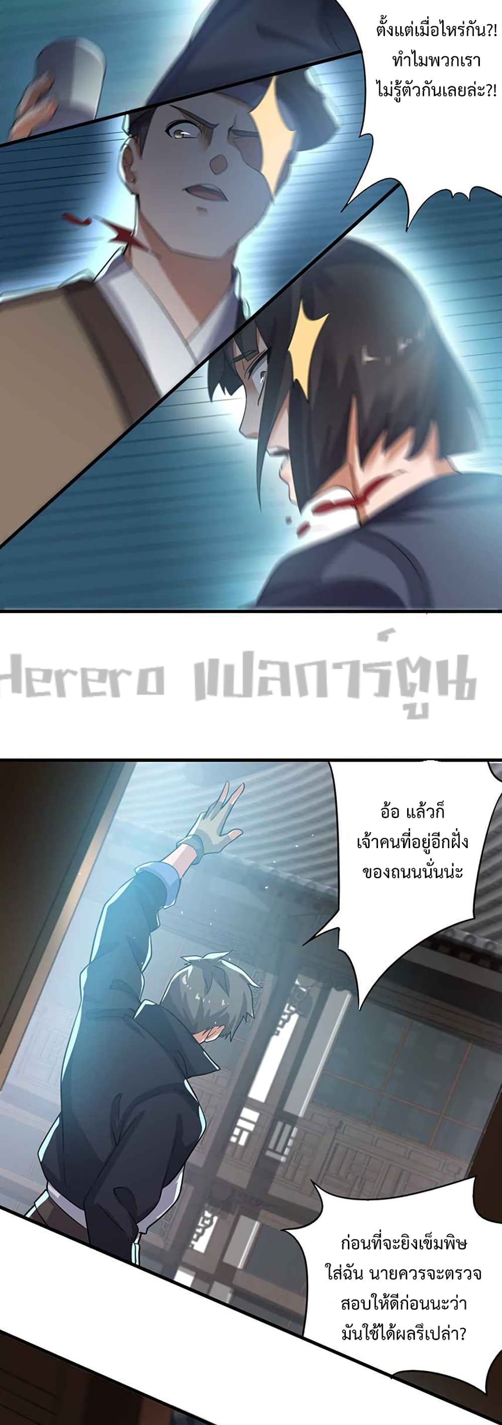 Super Warrior in Another World ทหารเซียนไปหาเมียที่ต่างโลก ตอนที่ 218 (7)