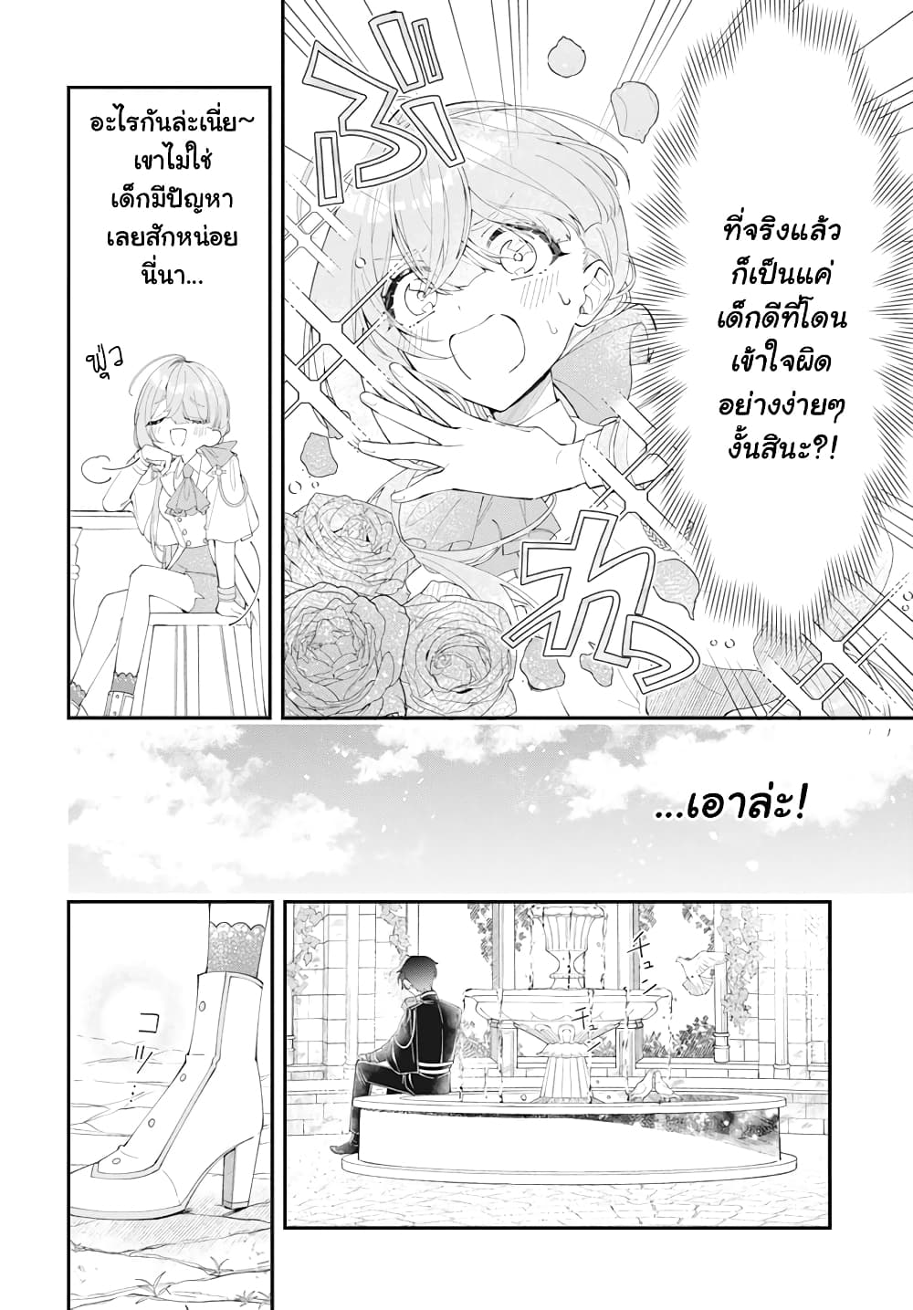 Uchi no Kuro Madoushi ga Kawaisugiru! ตอนที่ 1.1 (19)