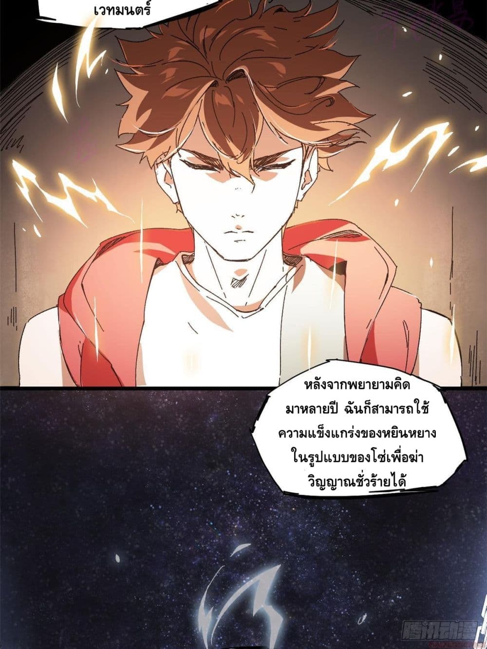 Eternal Kingdom (Remake) ตอนที่ 2 (24)