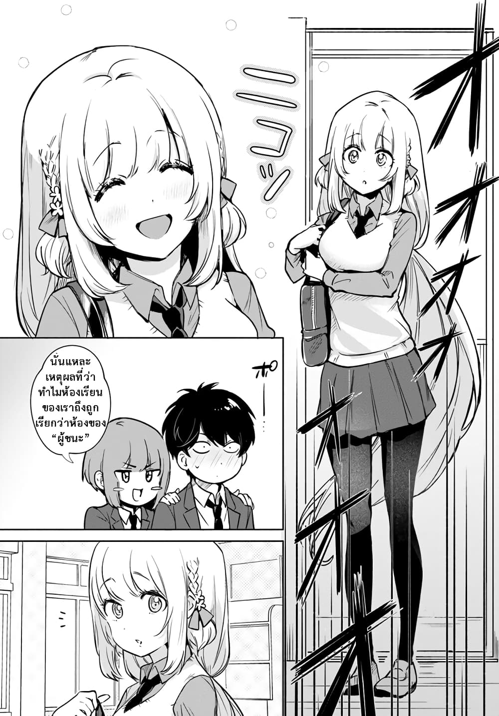 Kono Sankaku Love Come wa Shiawase ni Naru Gime ga Aru ตอนที่ 1 (5)