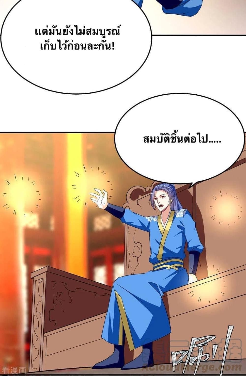 Strongest Leveling ตอนที่ 278 (26)