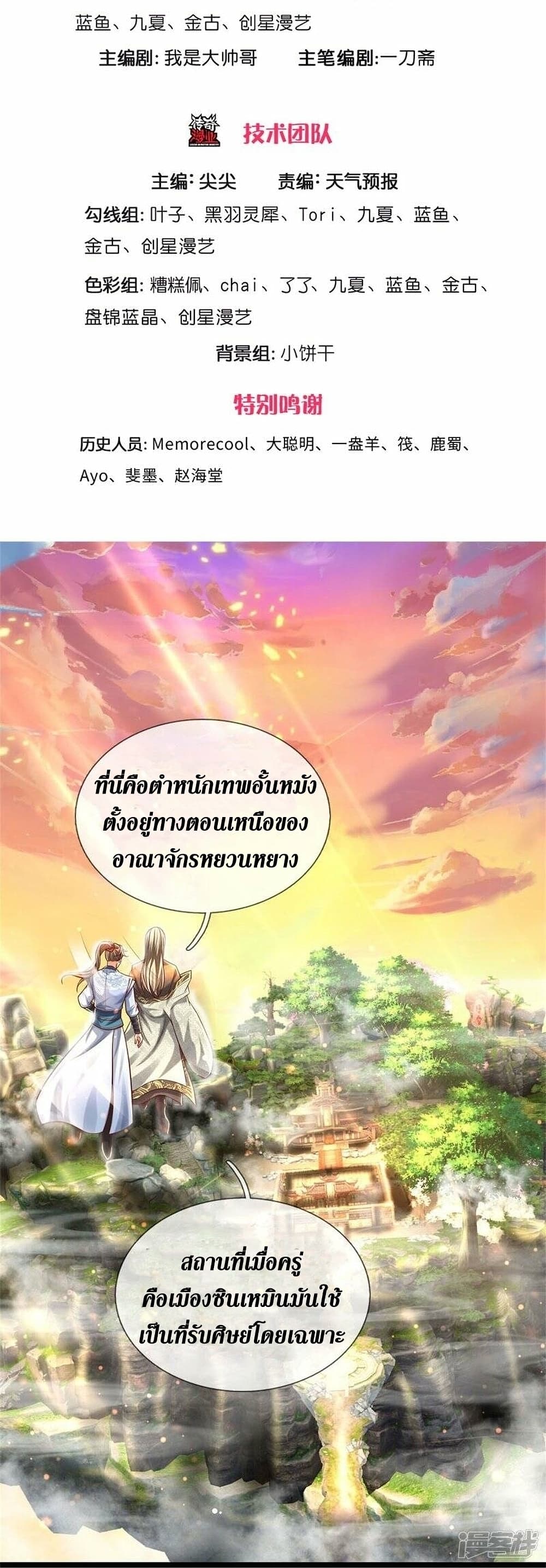 Sky Sword God ตอนที่ 475 (4)