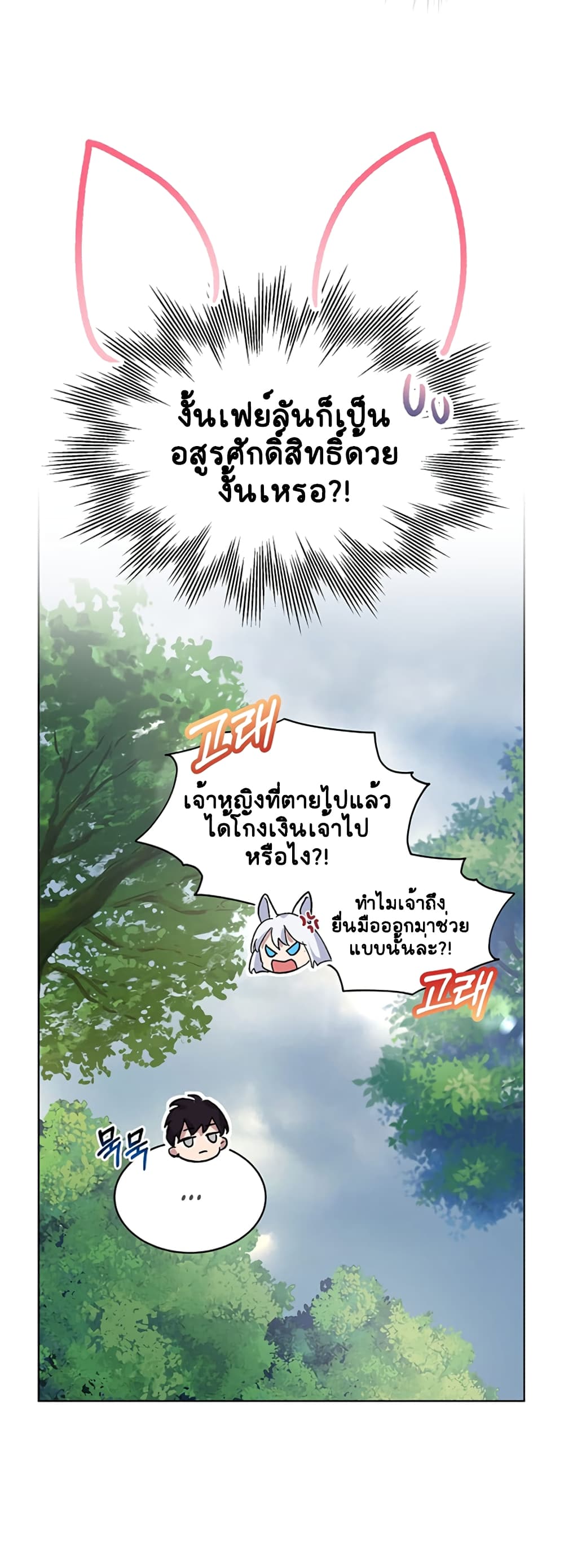 I Was Reincarnated as a Baby Fox God ตอนที่ 10 (16)