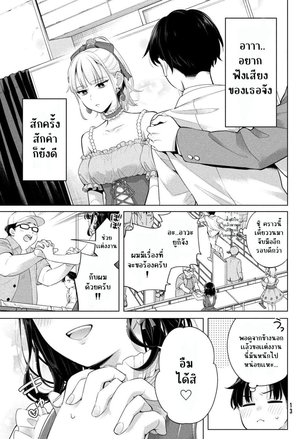 Watashi wo Center ni suru to Chikaimasu ka ตอนที่ 1 (10)