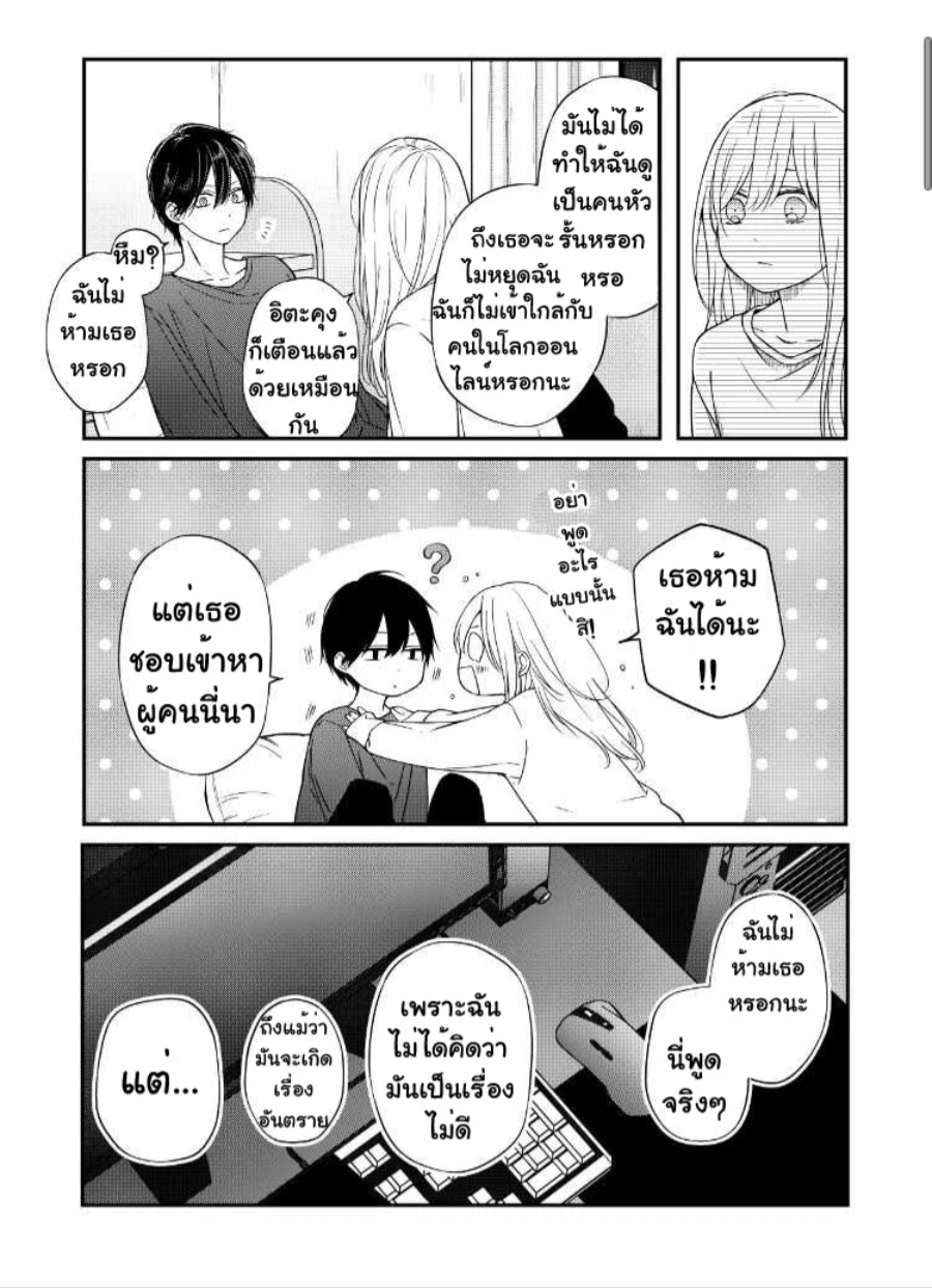 Yamada kun to Lv999 no Koi wo Suru 54 (2)