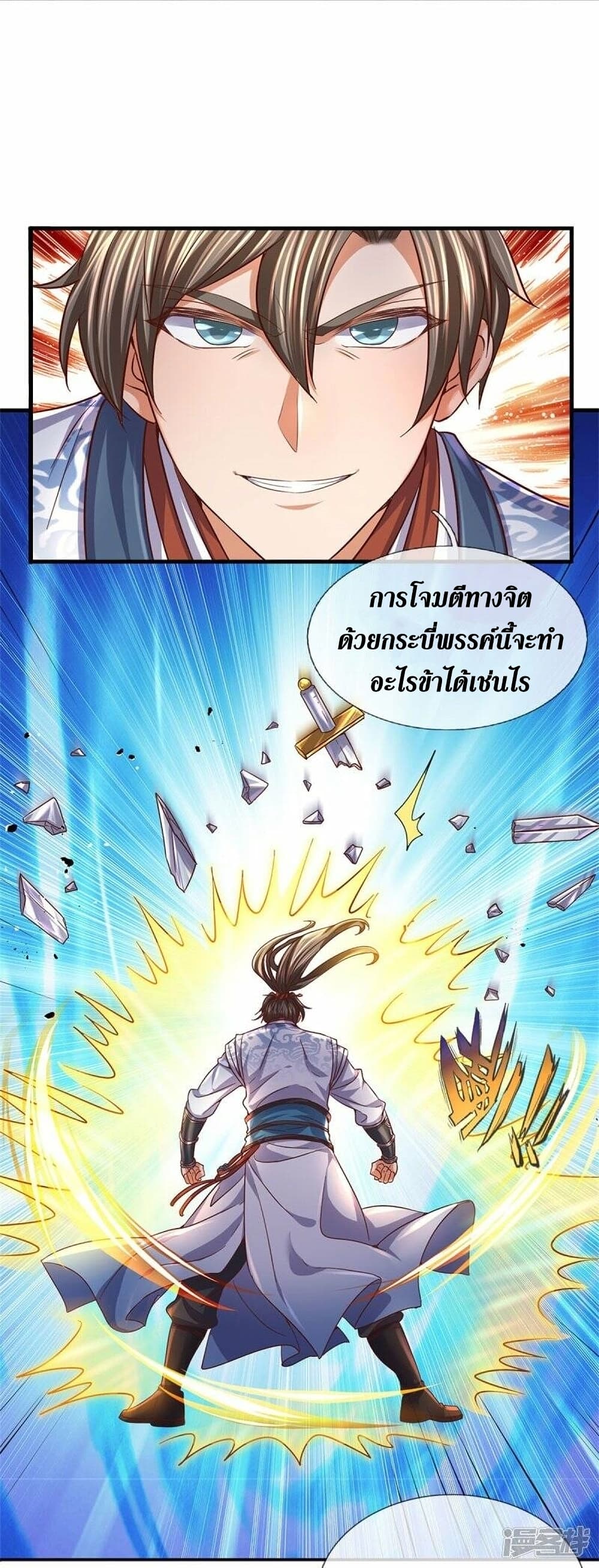 Sky Sword God ตอนที่ 480 (16)