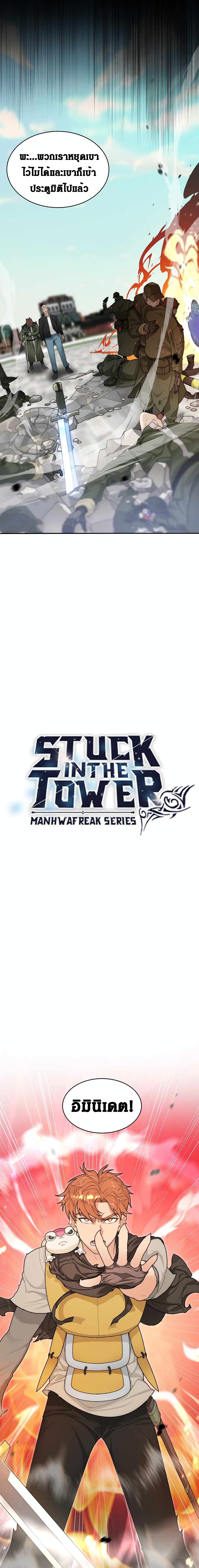 Stuck in the Tower ตอนที่ 9 (6)