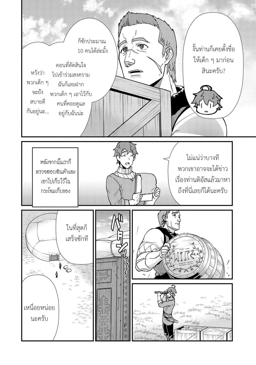 Ryoumin 0 nin Start no Henkyou Ryoushusama ตอนที่ 8 (8)