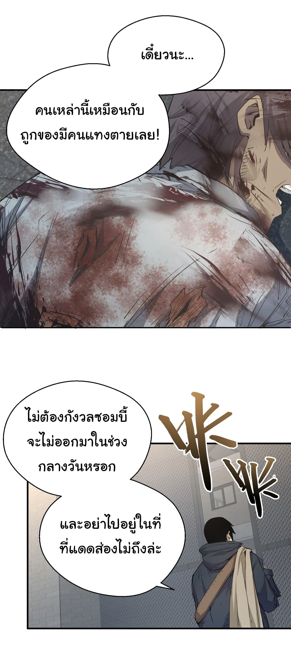 I Was Reborn Before The Zombie Apocalypse ตอนที่ 17 (39)