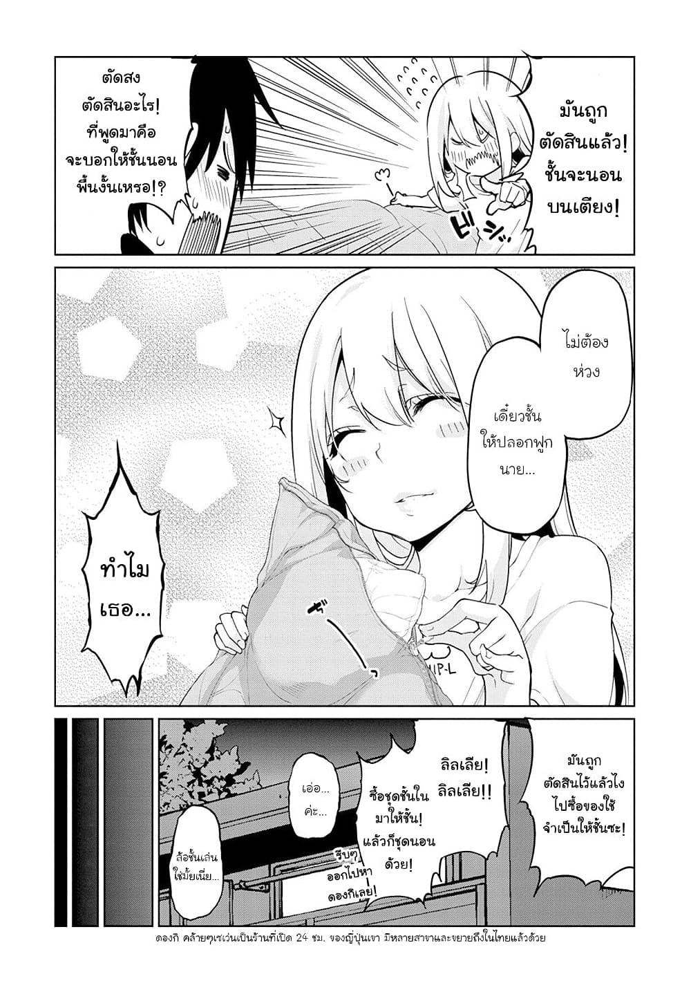 Oroka na Tenshi wa Akuma to Odoru ตอนที่ 32 (17)