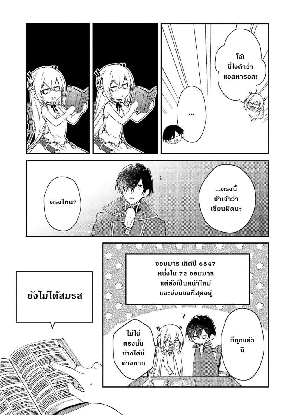 Realist Maou Niyoru Seiiki Naki Isekai Kaikaku จอมมารผู้รู้แจ้งกู้โลก ตอนที่ 30 (4)