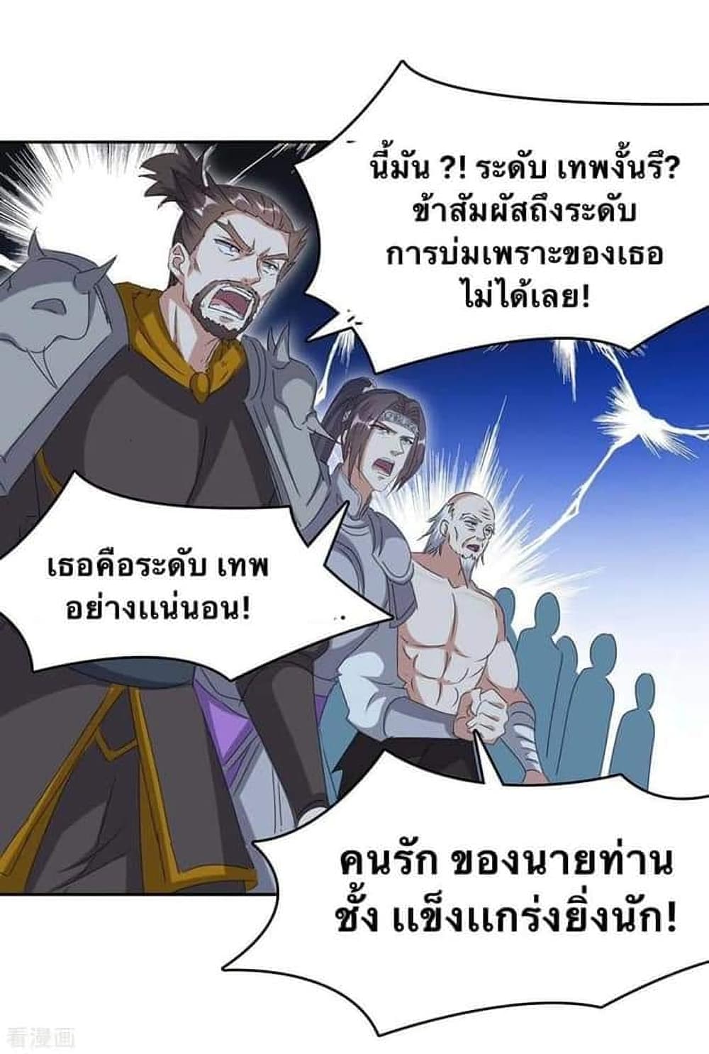 Strongest Leveling ตอนที่ 260 (18)