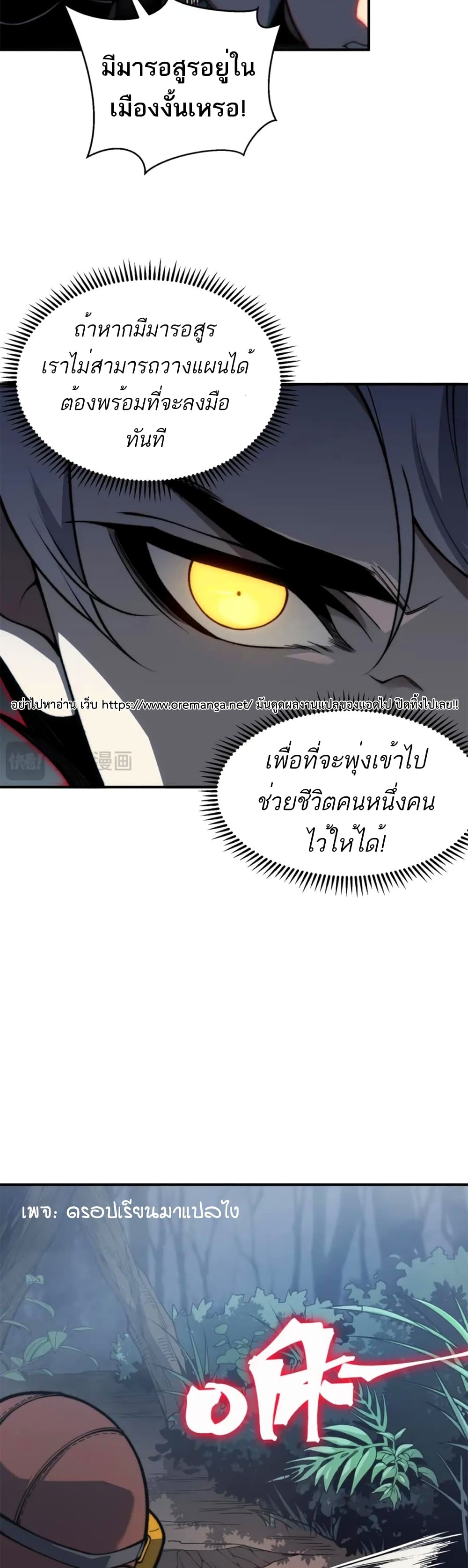 Demonic Evolution ตอนที่ 32 (16)