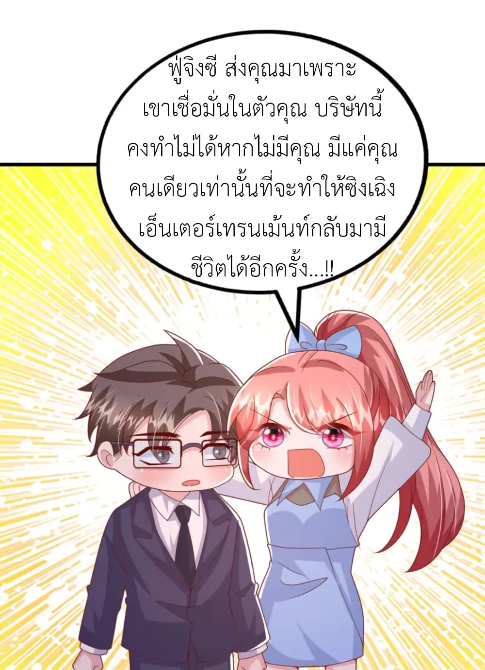 The Big Guy calls me Little Ancestor ตอนที่ 136 (15)