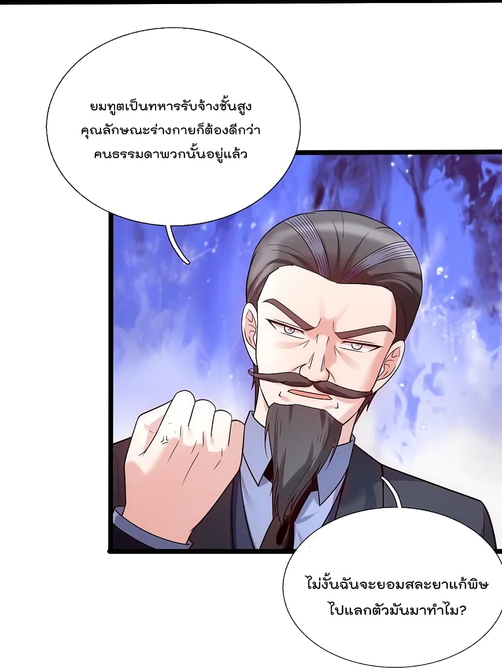 The Legend God of War in The City เทพเซียนสงครามไร้พ่ายแห่งนคร ตอนที่ 185 (26)