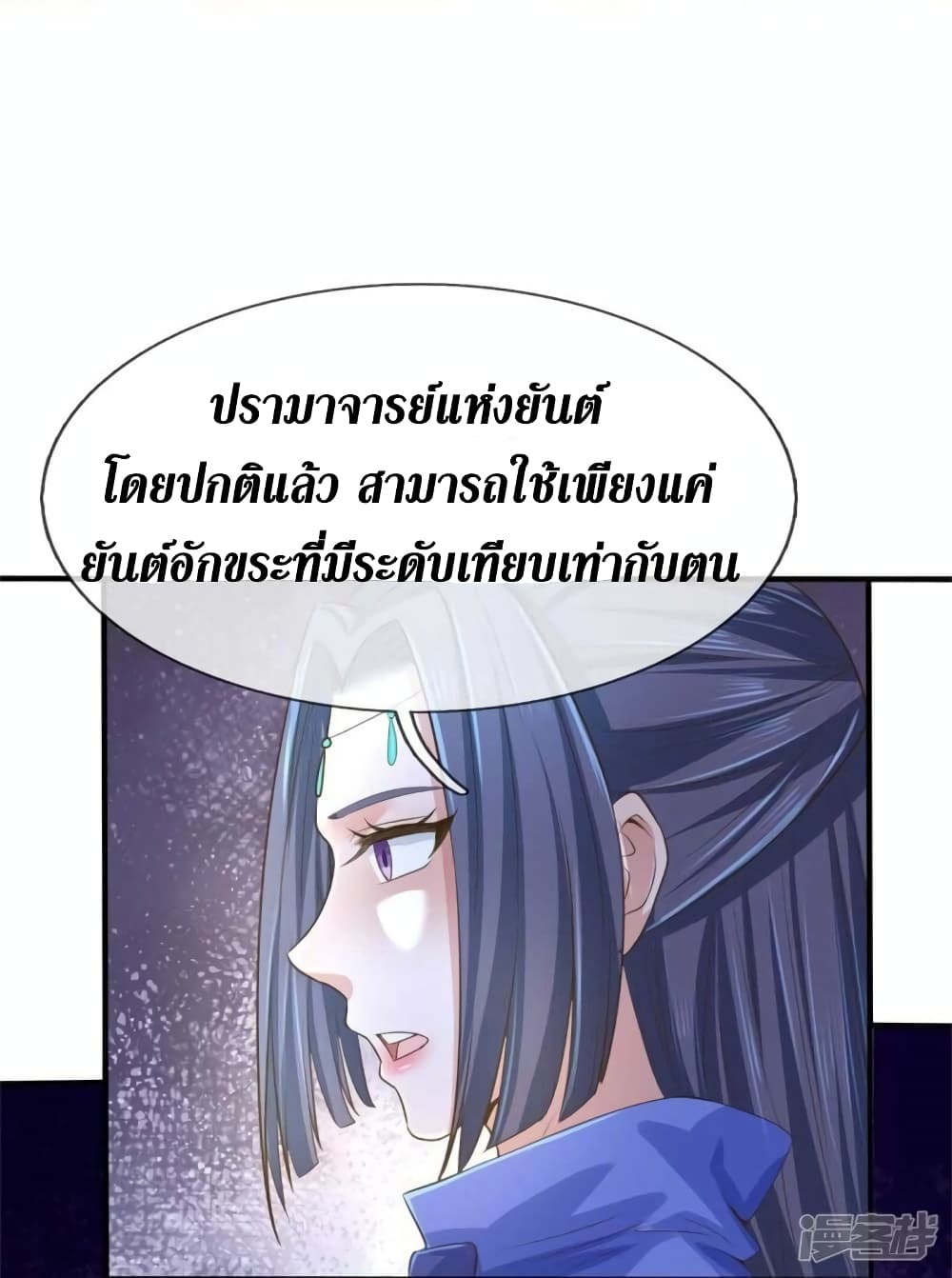 Sky Sword God ตอนที่ 518 (15)