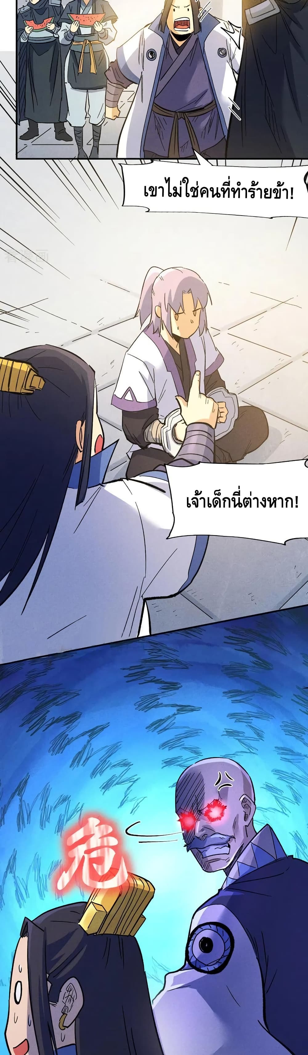 The Strongest Emperor ตอนที่ 81 (15)