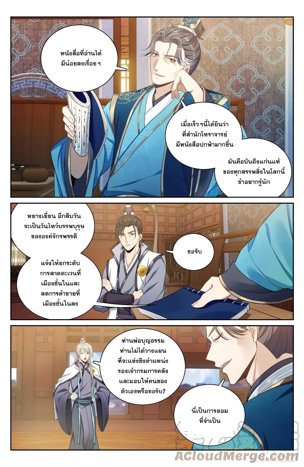 Nightwatcher ตอนที่ 81 (2)