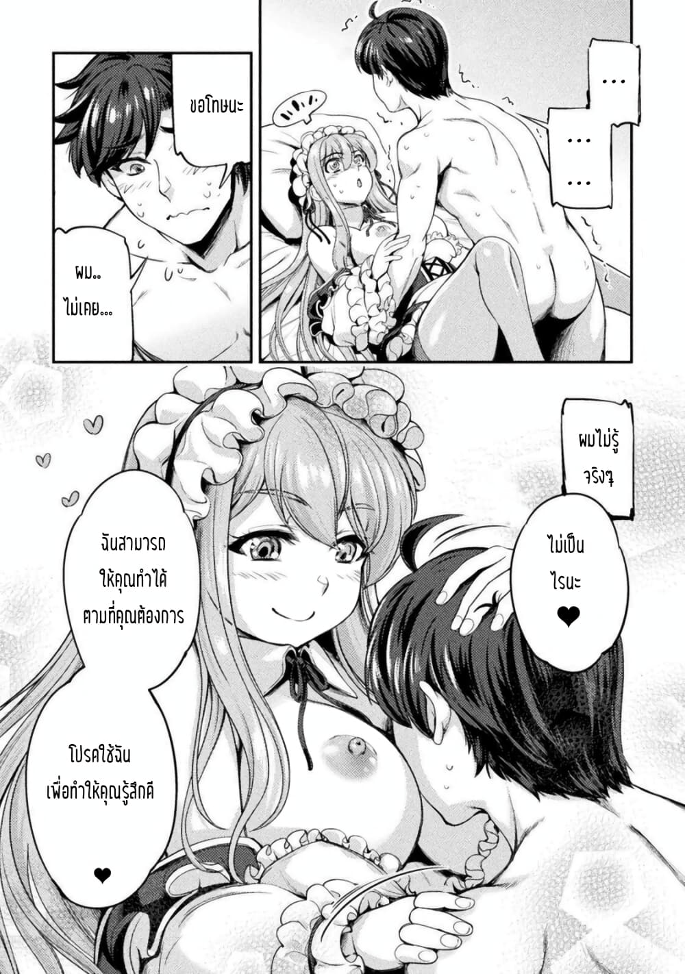 Astro King Shoukan Yuusha dakedo Maid Harem wo Tsukurimasu! ตอนที่ 1.2 (6)