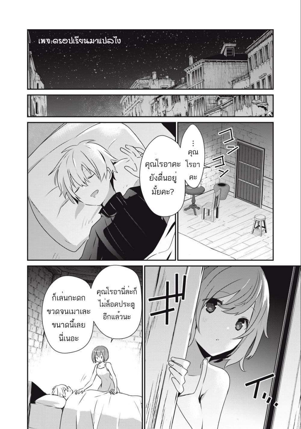 Teihen Boukensha da kedo Mahou wo Kiwamete ตอนที่ 12 (14)