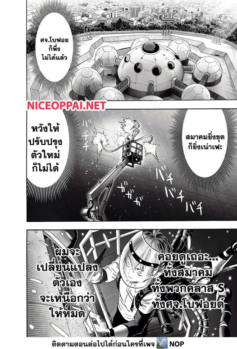 One Punch Man ตอนที่ 190 (3)