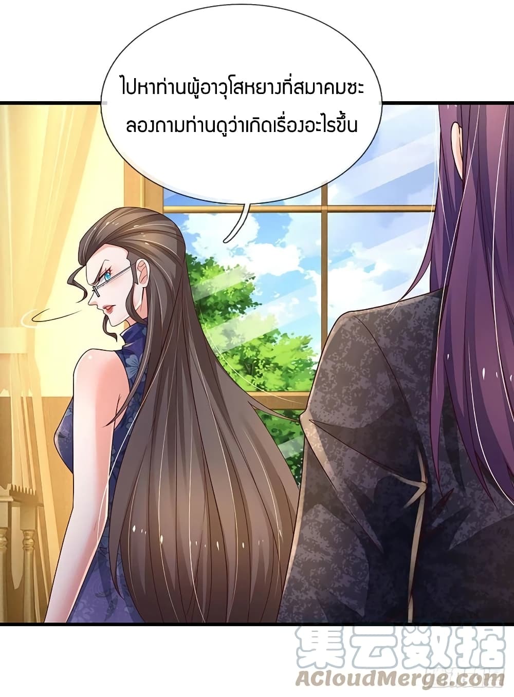 Immortal Emperor Refining 5000 Years ตอนที่ 131 (23)