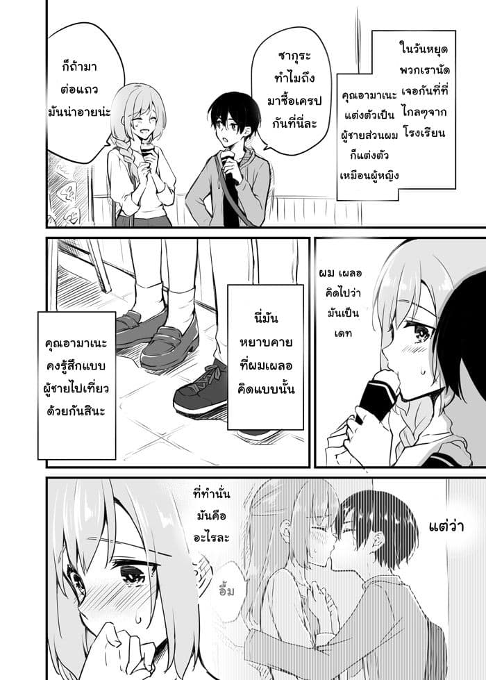 Sakura chan to Amane kun ตอนที่ 5 (7)