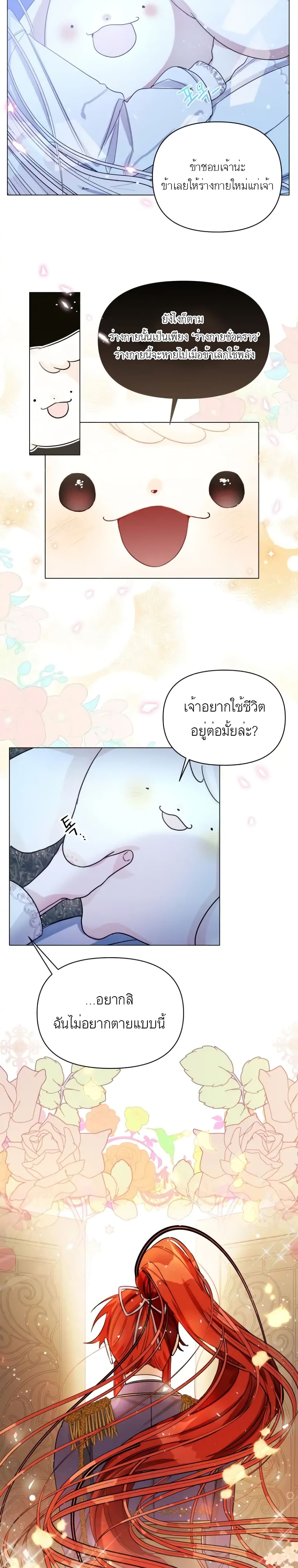 Hey, Little Duke Just Trust in Sister! ตอนที่ 3 (10)