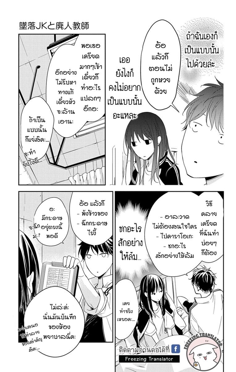 Tsuiraku JK to Haijin Kyoushi Ch.22 [TH] (13)