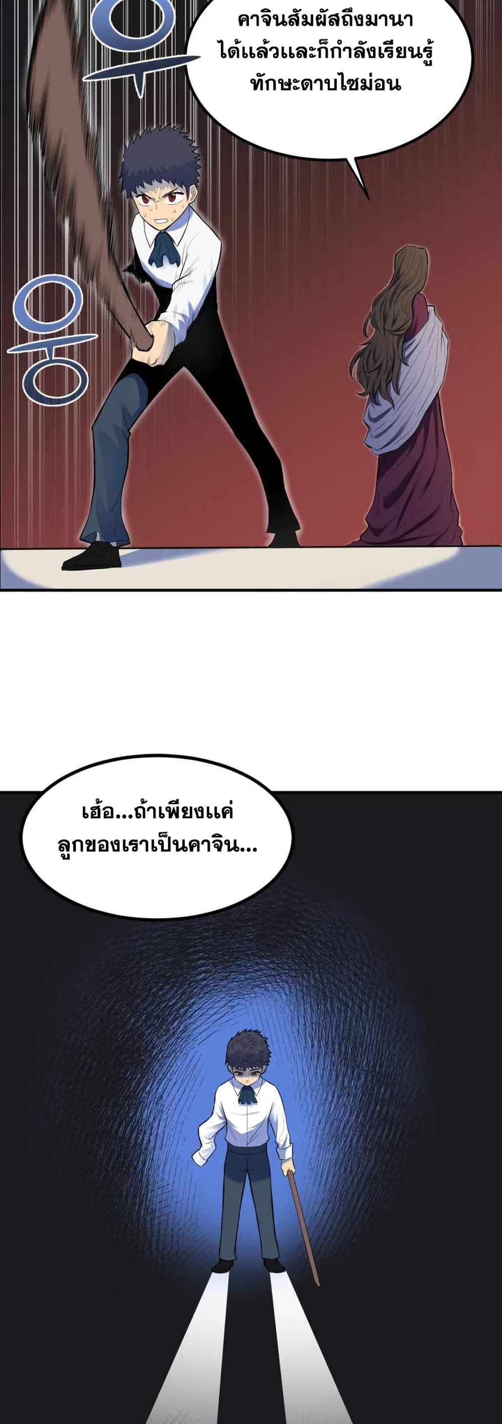 Standard of Reincarnation ตอนที่ 1 (18)