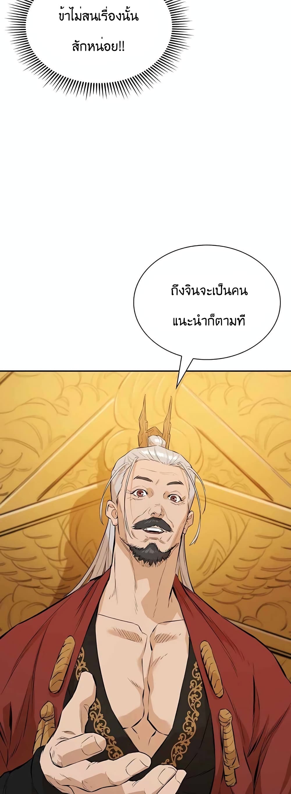 The Villainous Warrior ตอนที่ 33 (39)