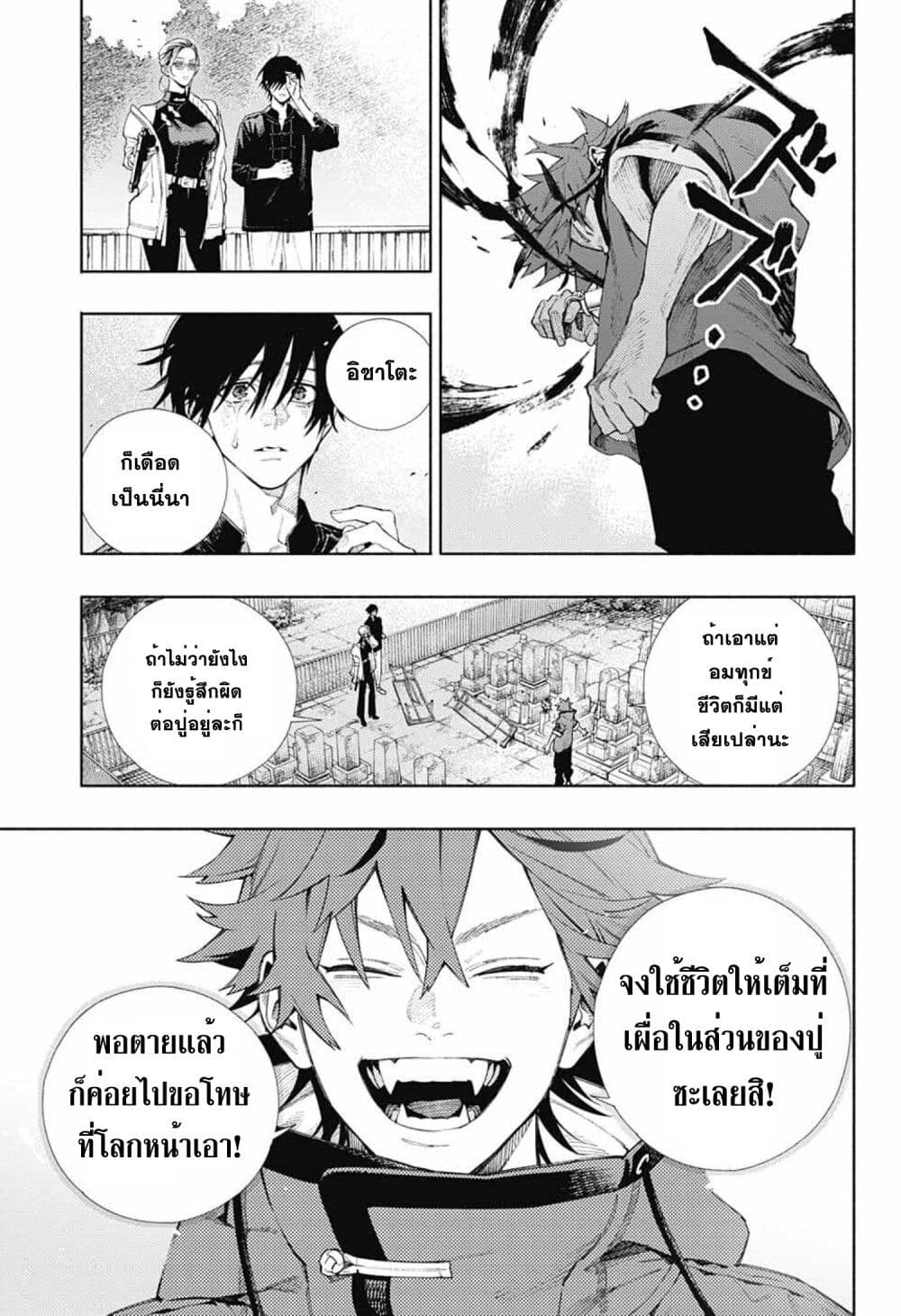 Gokurakugai ตอนที่ 2 (49)