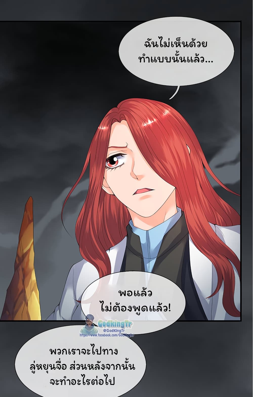 Eternal god King ตอนที่ 112 (17)