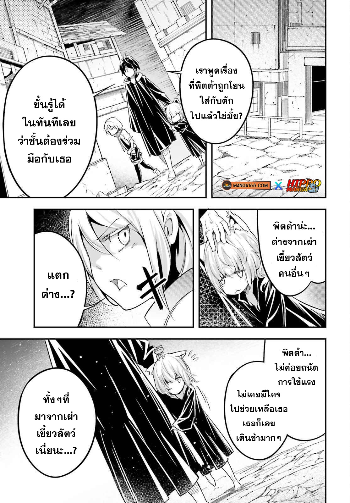 LV999 no Murabito ตอนที่ 51 (47)