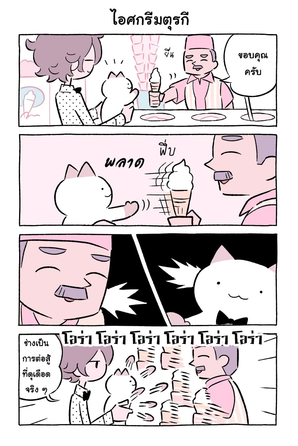 Wonder Cat Kyuu chan คิวจัง แมวมหัศจรรย์ ตอนที่ 47 (2)